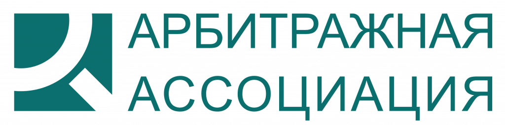 Арбитражная ассоциация